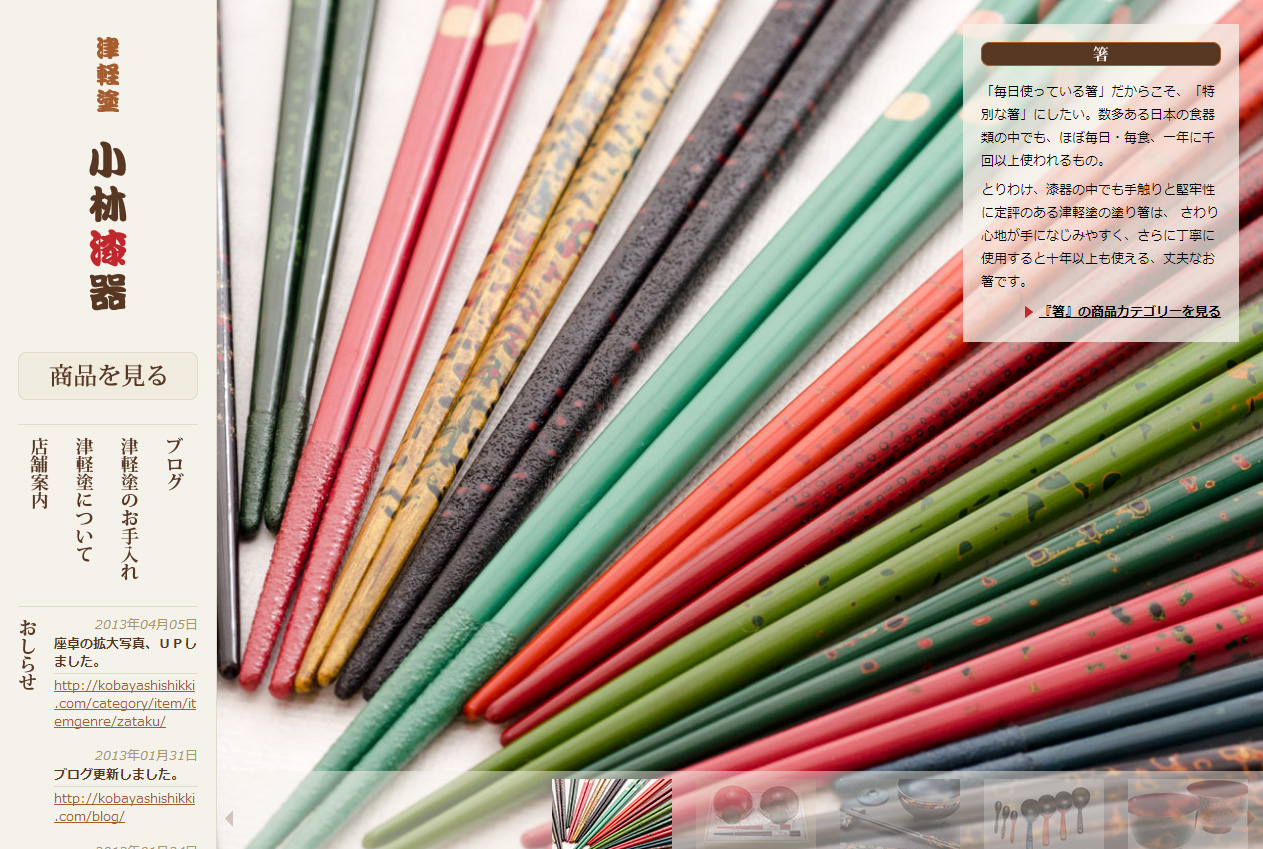 小林漆器 様 ホームページ