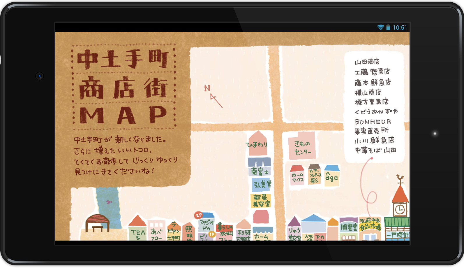 中土手町商店街MAP モバイルアプリ
