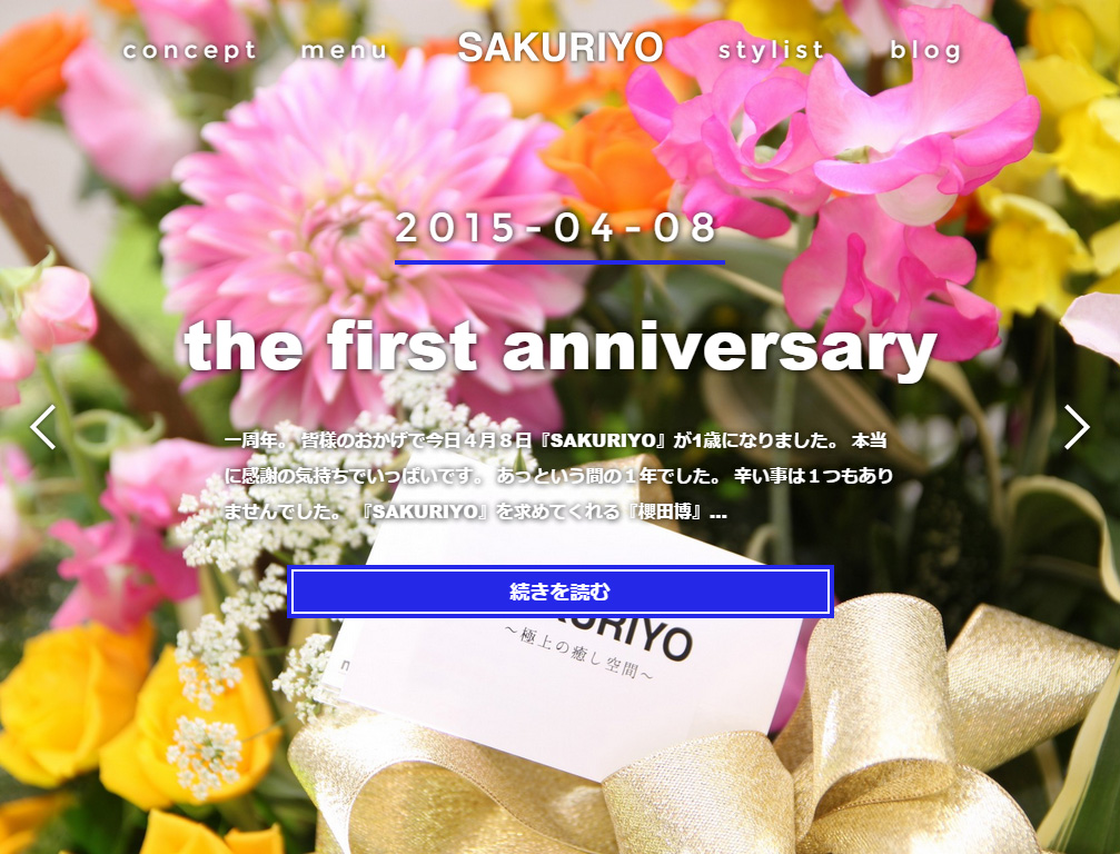 SAKURIYO 様 ホームページ